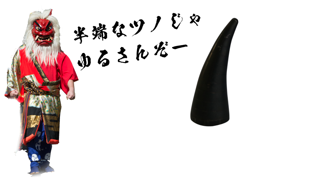 本物の角よりも頑丈！？な金属製の角ができました。